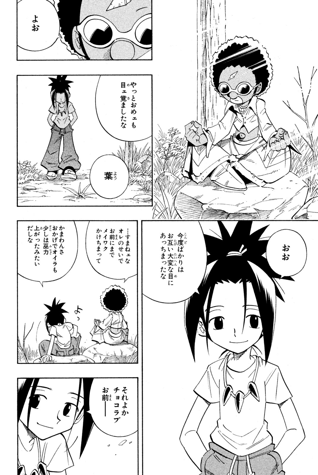 El rey shaman Król Szamanów Shaman King (Vua pháp thuật) シャーマンキング 第207話 - Page 16