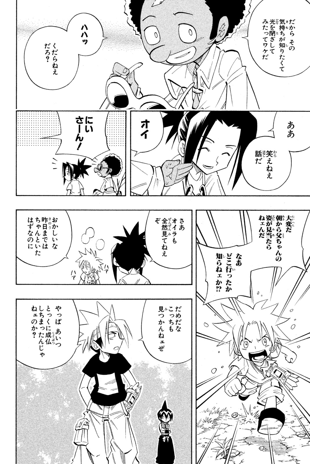 El rey shaman Król Szamanów Shaman King (Vua pháp thuật) シャーマンキング 第207話 - Page 18