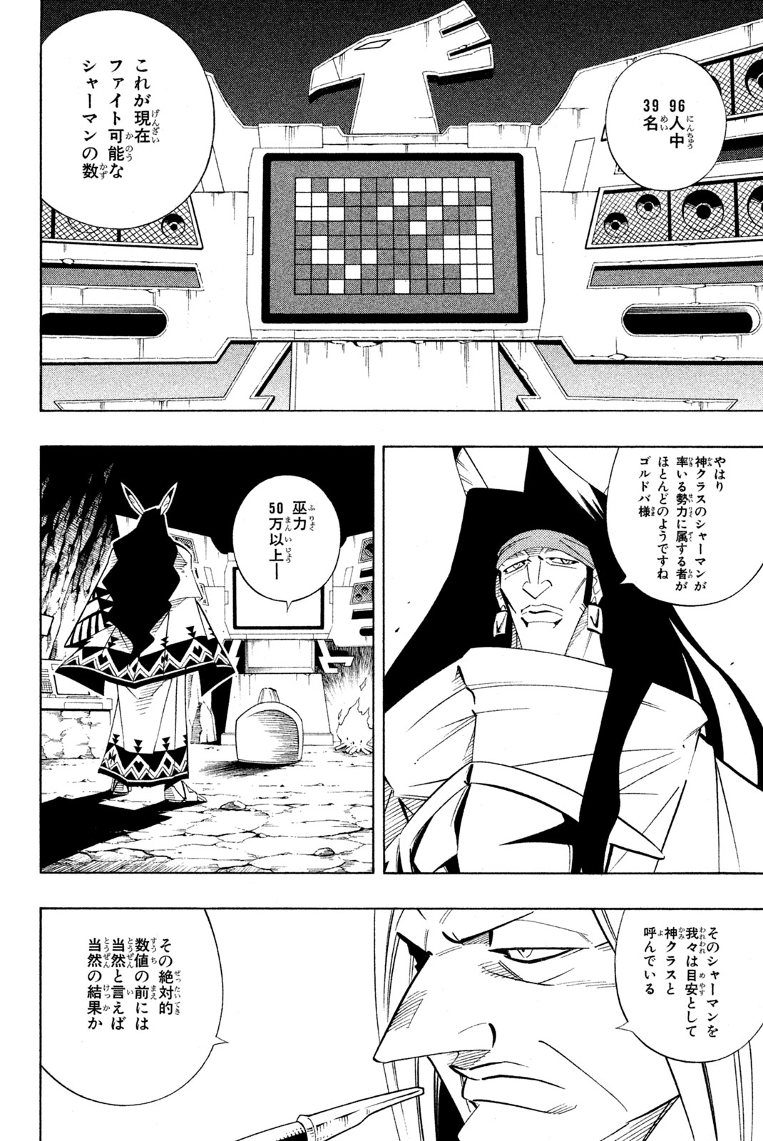 El rey shaman Król Szamanów Shaman King (Vua pháp thuật) シャーマンキング 第208話 - Page 6