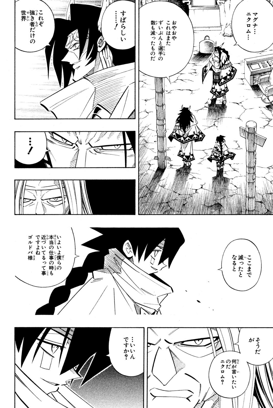 El rey shaman Król Szamanów Shaman King (Vua pháp thuật) シャーマンキング 第208話 - Page 8