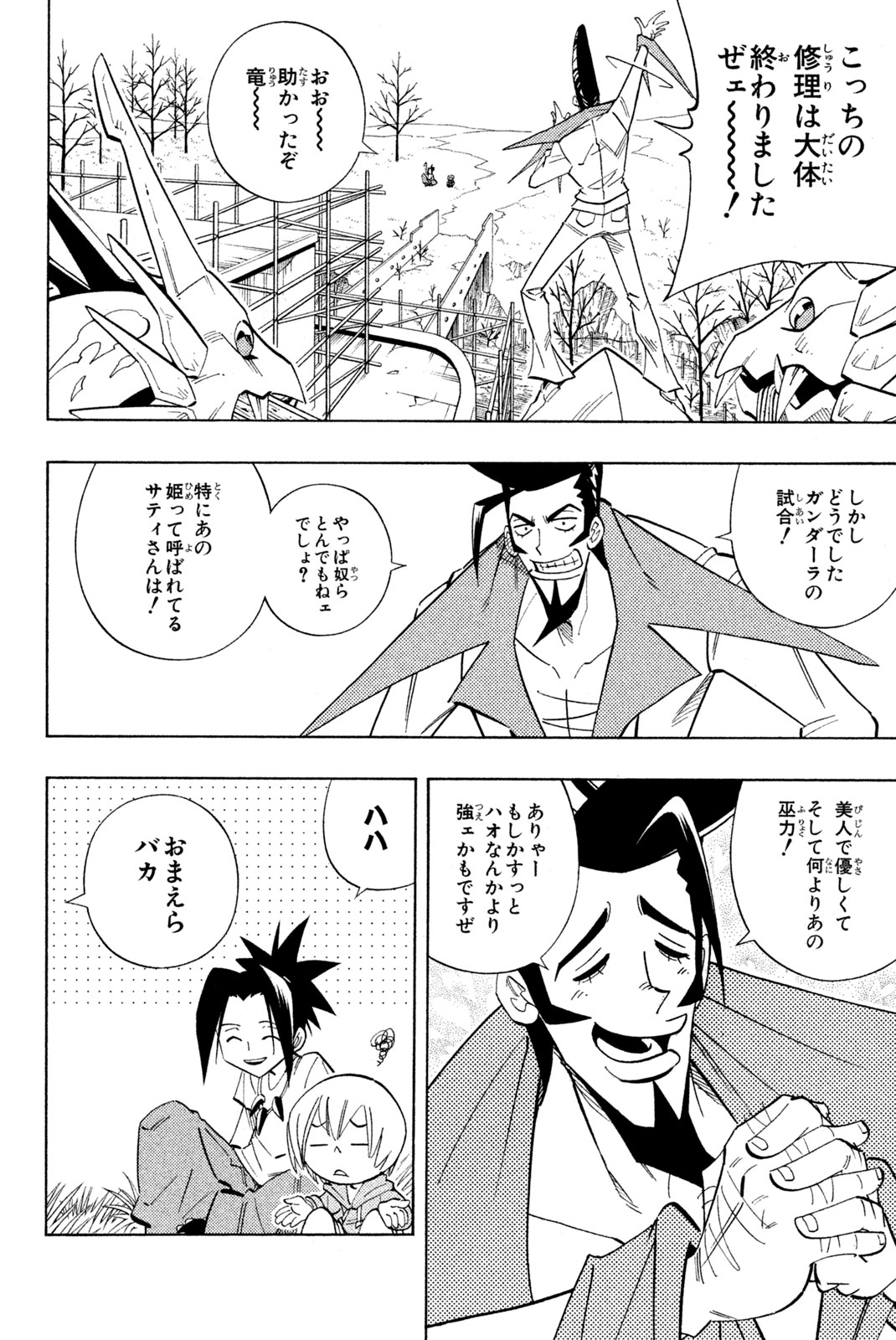 El rey shaman Król Szamanów Shaman King (Vua pháp thuật) シャーマンキング 第208話 - Page 16