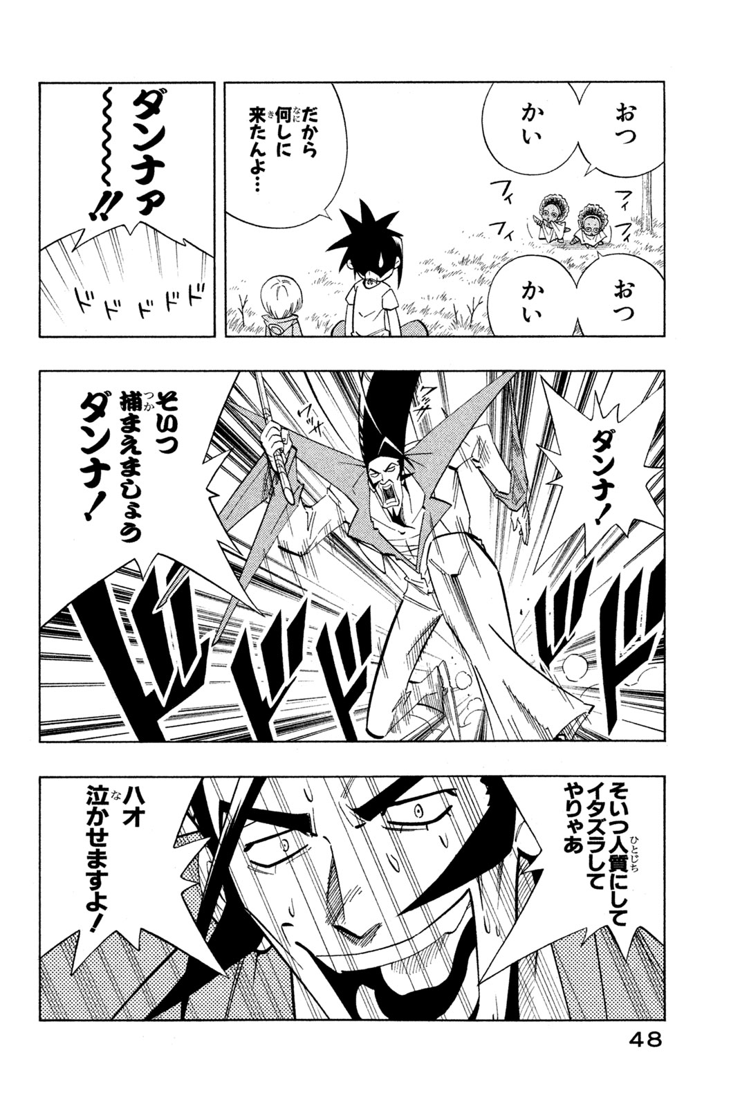 El rey shaman Król Szamanów Shaman King (Vua pháp thuật) シャーマンキング 第208話 - Page 18