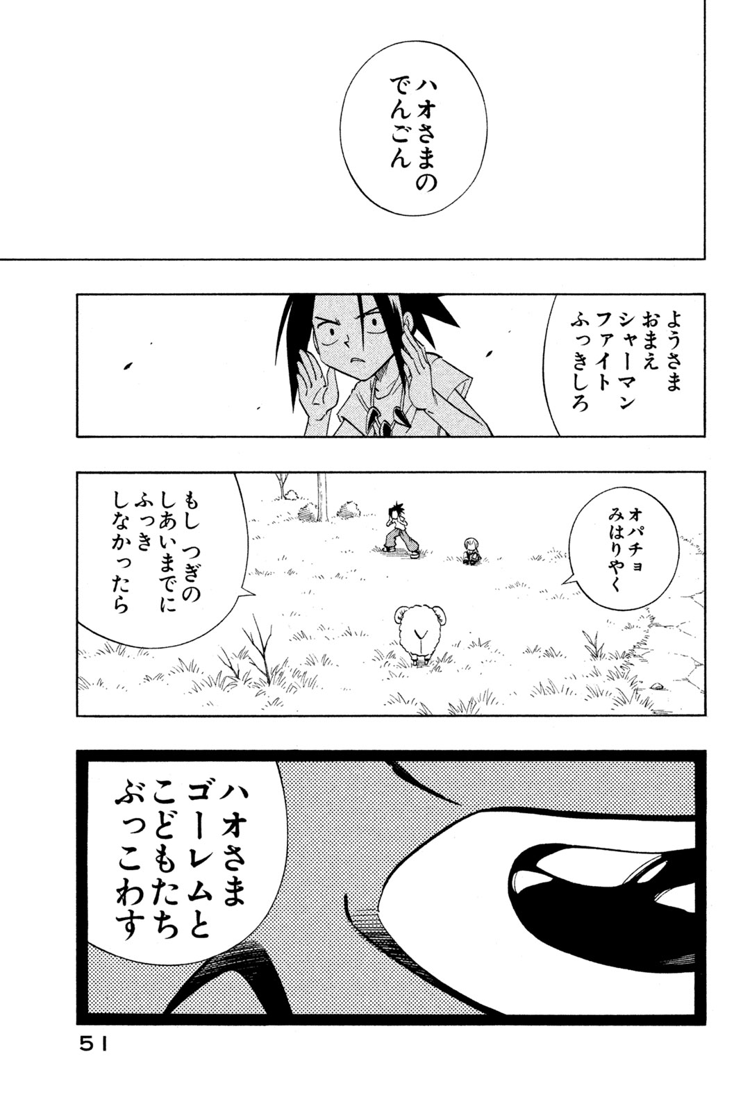 El rey shaman Król Szamanów Shaman King (Vua pháp thuật) シャーマンキング 第208話 - Page 21