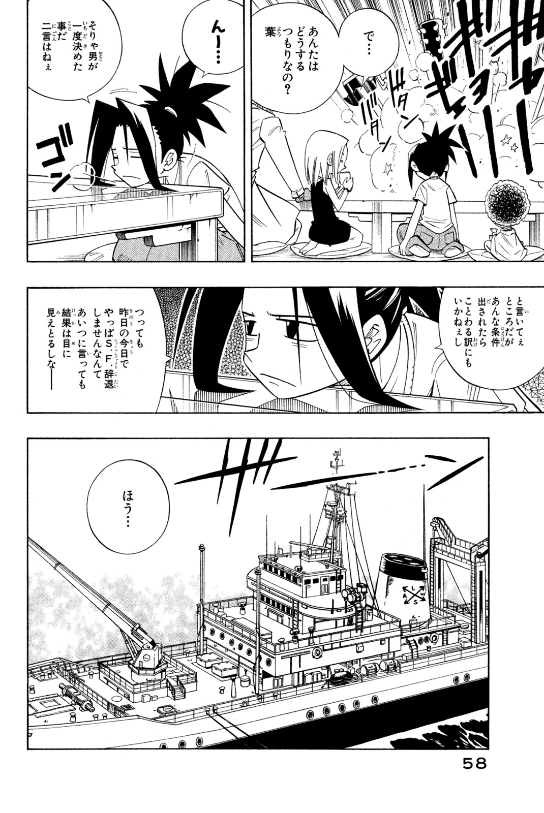 El rey shaman Król Szamanów Shaman King (Vua pháp thuật) シャーマンキング 第209話 - Page 6