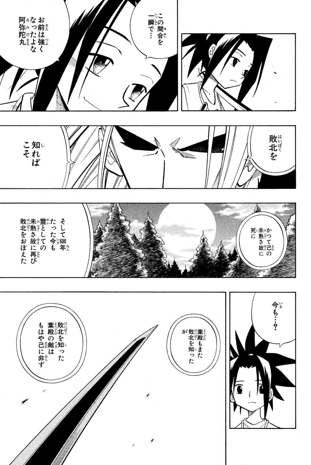 El rey shaman Król Szamanów Shaman King (Vua pháp thuật) シャーマンキング 第209話 - Page 13