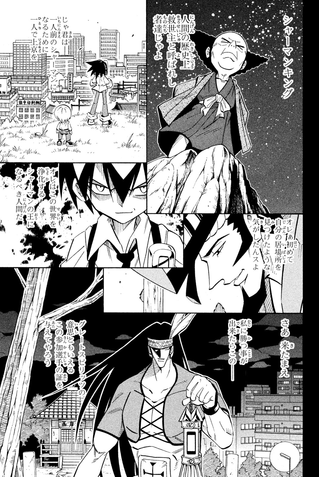 El rey shaman Król Szamanów Shaman King (Vua pháp thuật) シャーマンキング 第209話 - Page 15