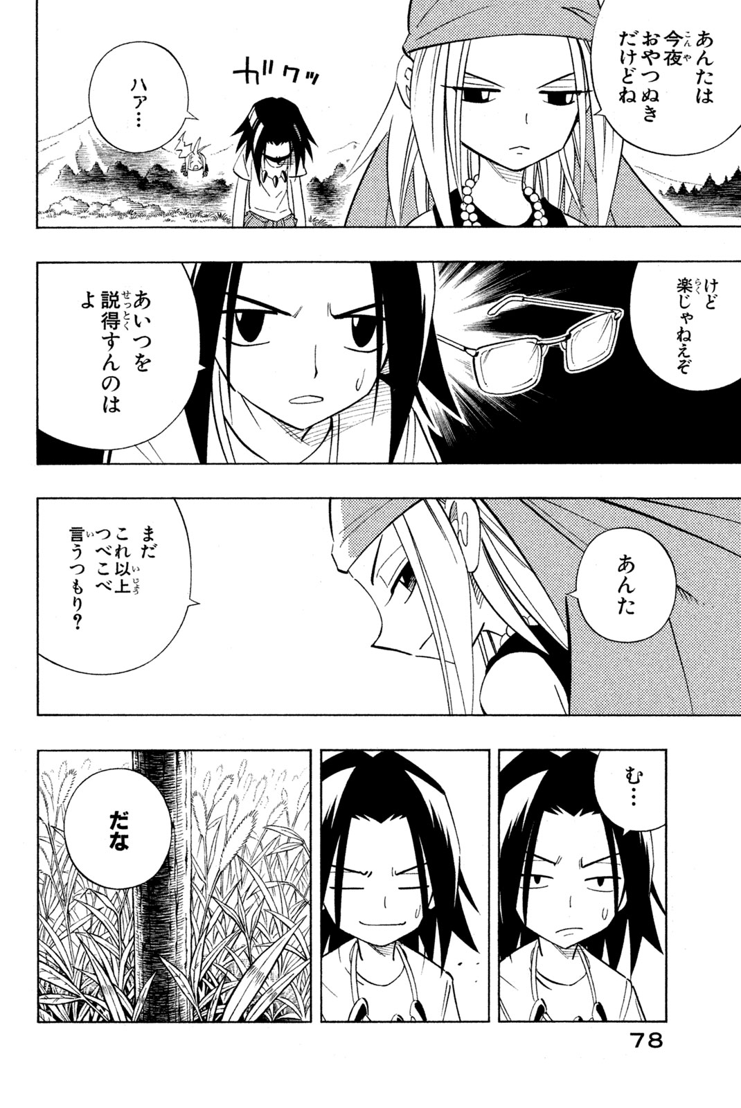 El rey shaman Król Szamanów Shaman King (Vua pháp thuật) シャーマンキング 第210話 - Page 6