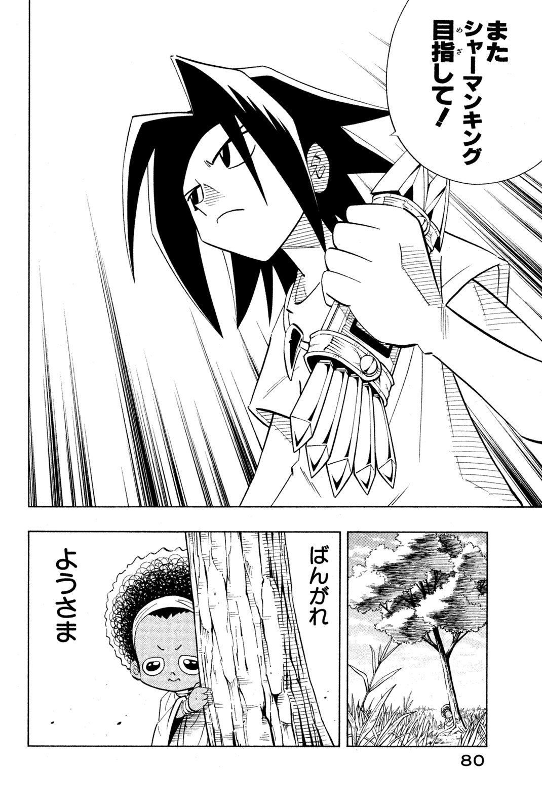 El rey shaman Król Szamanów Shaman King (Vua pháp thuật) シャーマンキング 第210話 - Page 8