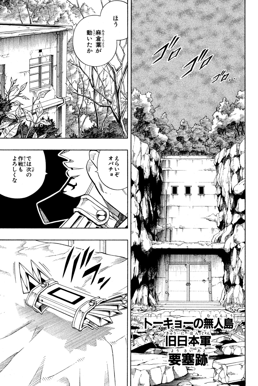 El rey shaman Król Szamanów Shaman King (Vua pháp thuật) シャーマンキング 第210話 - Page 9