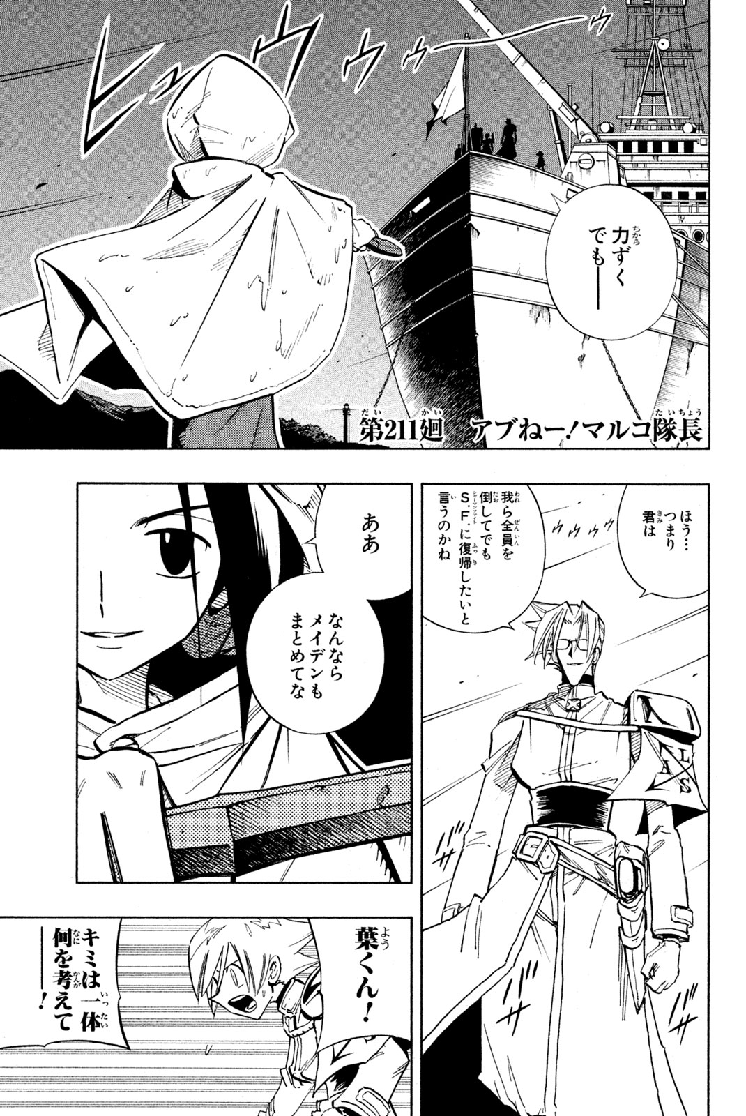 El rey shaman Król Szamanów Shaman King (Vua pháp thuật) シャーマンキング 第211話 - Page 1