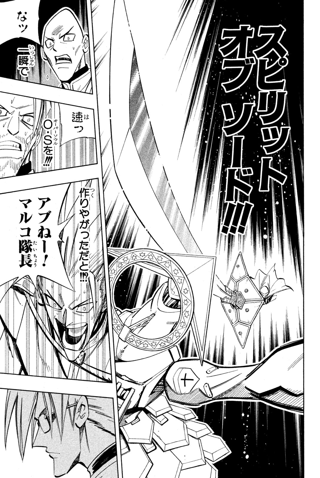 El rey shaman Król Szamanów Shaman King (Vua pháp thuật) シャーマンキング 第211話 - Page 11