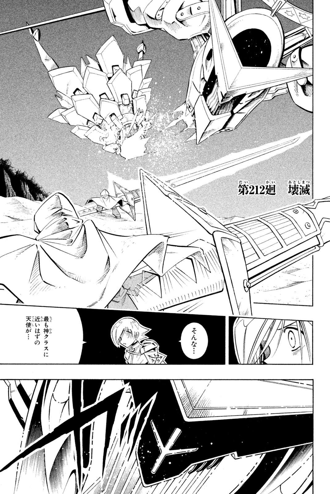 El rey shaman Król Szamanów Shaman King (Vua pháp thuật) シャーマンキング 第212話 - Page 1