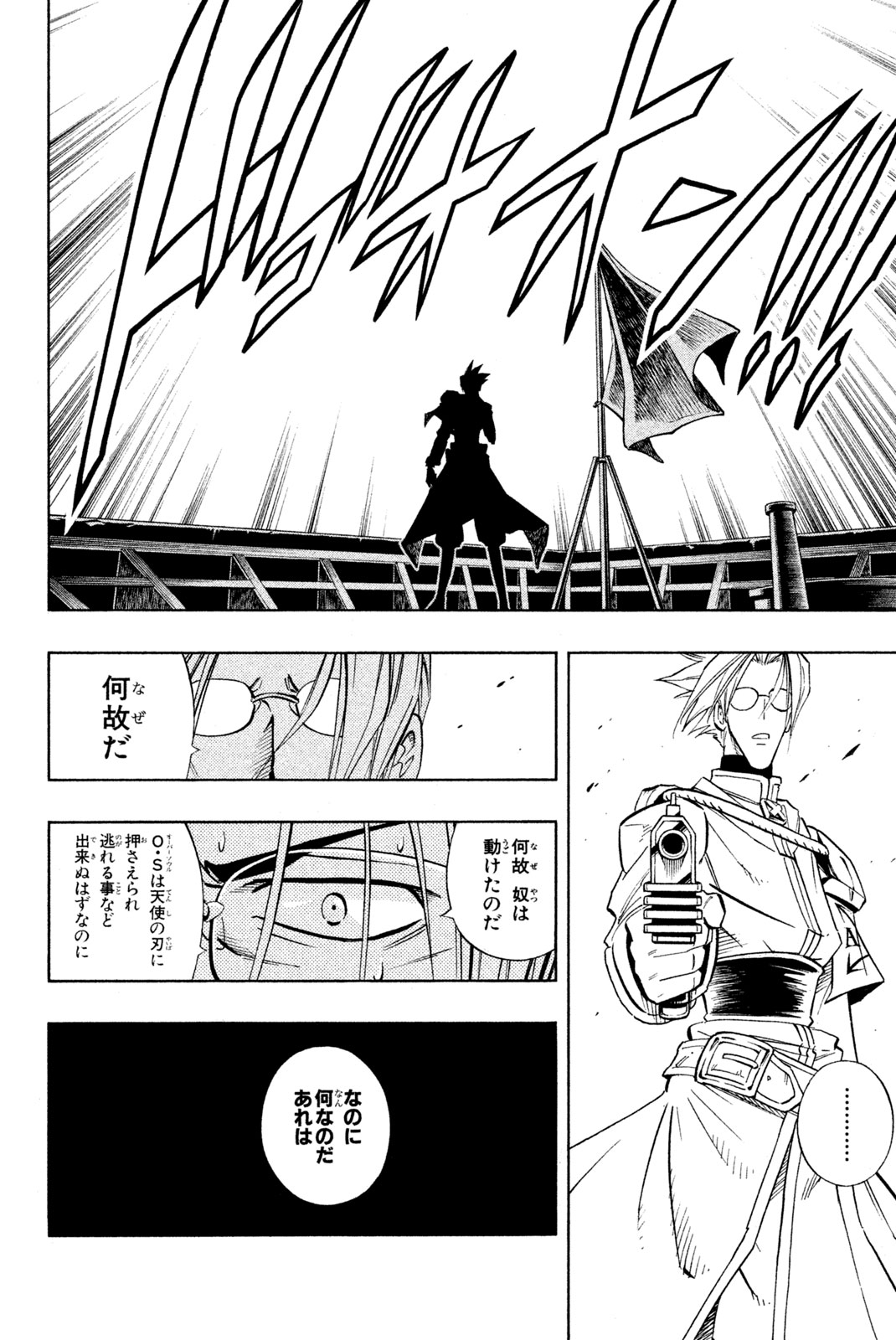 El rey shaman Król Szamanów Shaman King (Vua pháp thuật) シャーマンキング 第212話 - Page 2