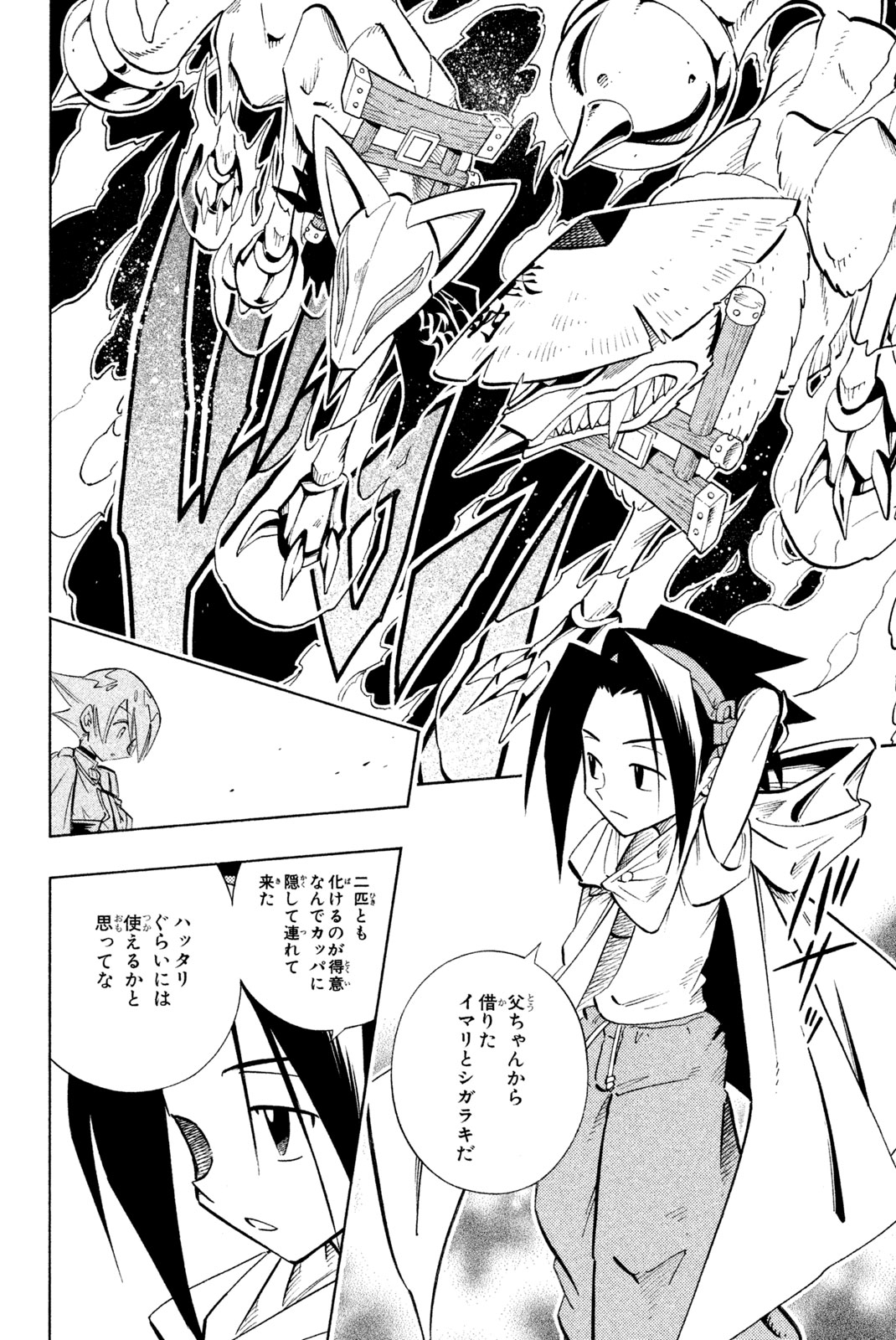 El rey shaman Król Szamanów Shaman King (Vua pháp thuật) シャーマンキング 第212話 - Page 4