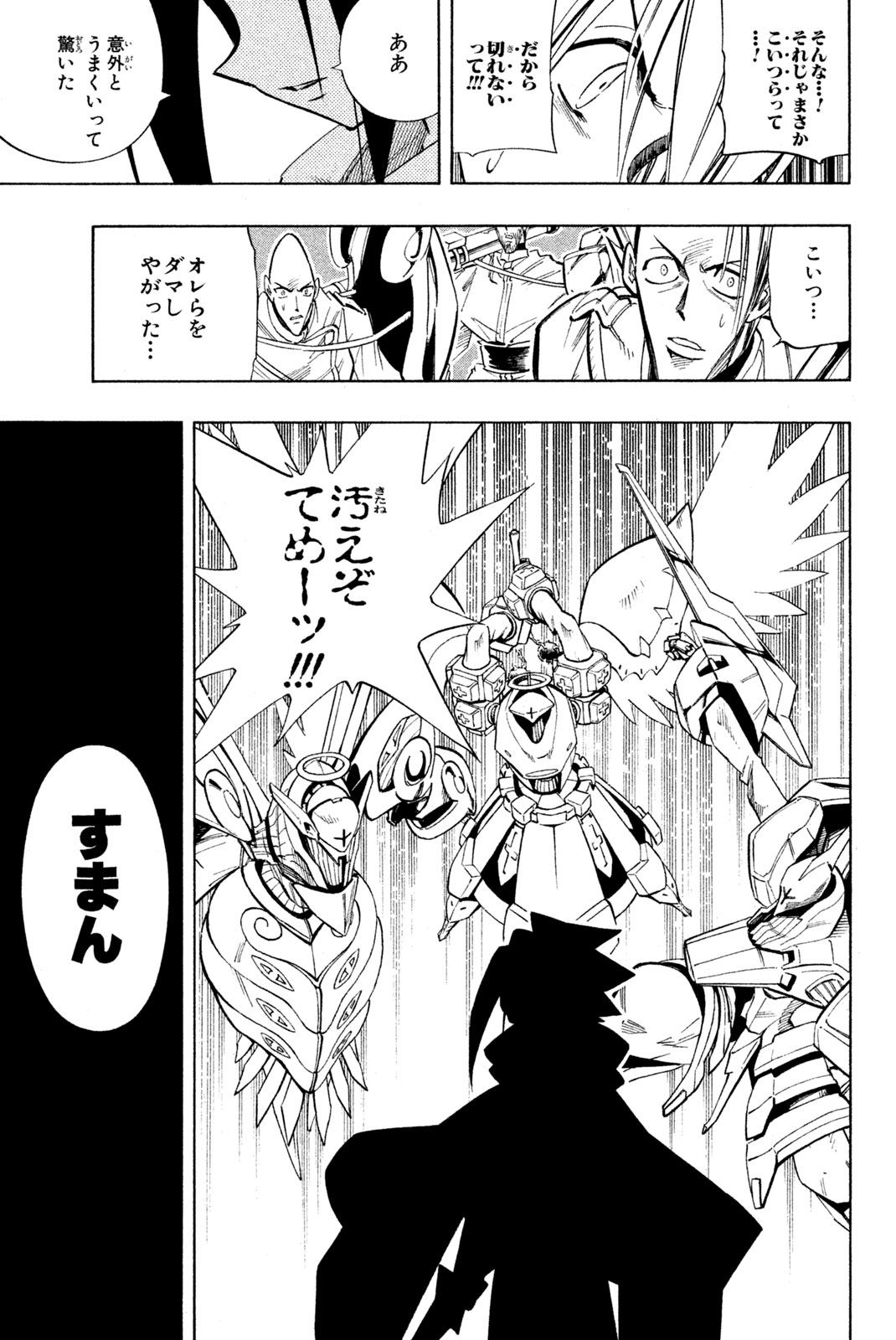 El rey shaman Król Szamanów Shaman King (Vua pháp thuật) シャーマンキング 第212話 - Page 5