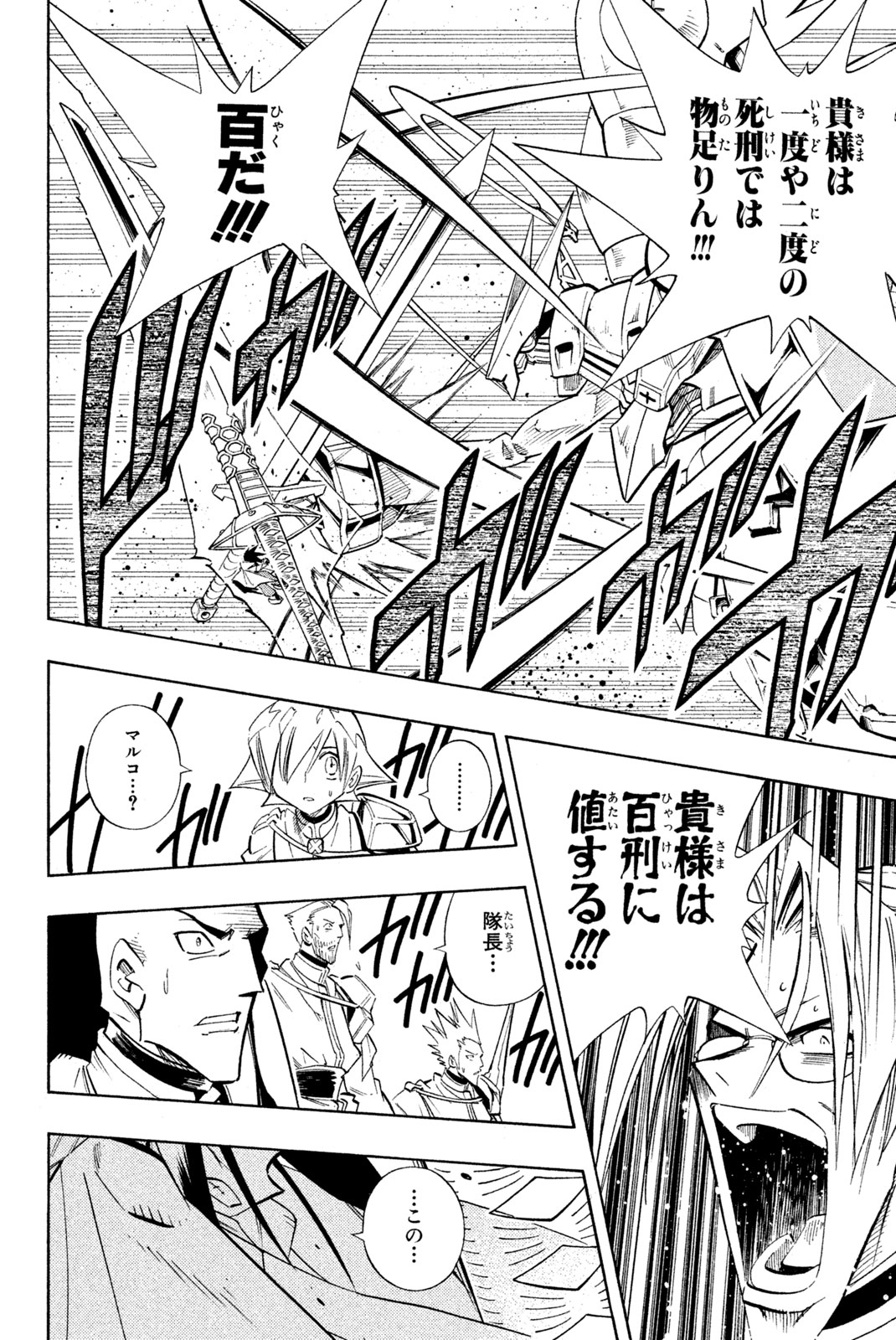 El rey shaman Król Szamanów Shaman King (Vua pháp thuật) シャーマンキング 第212話 - Page 14