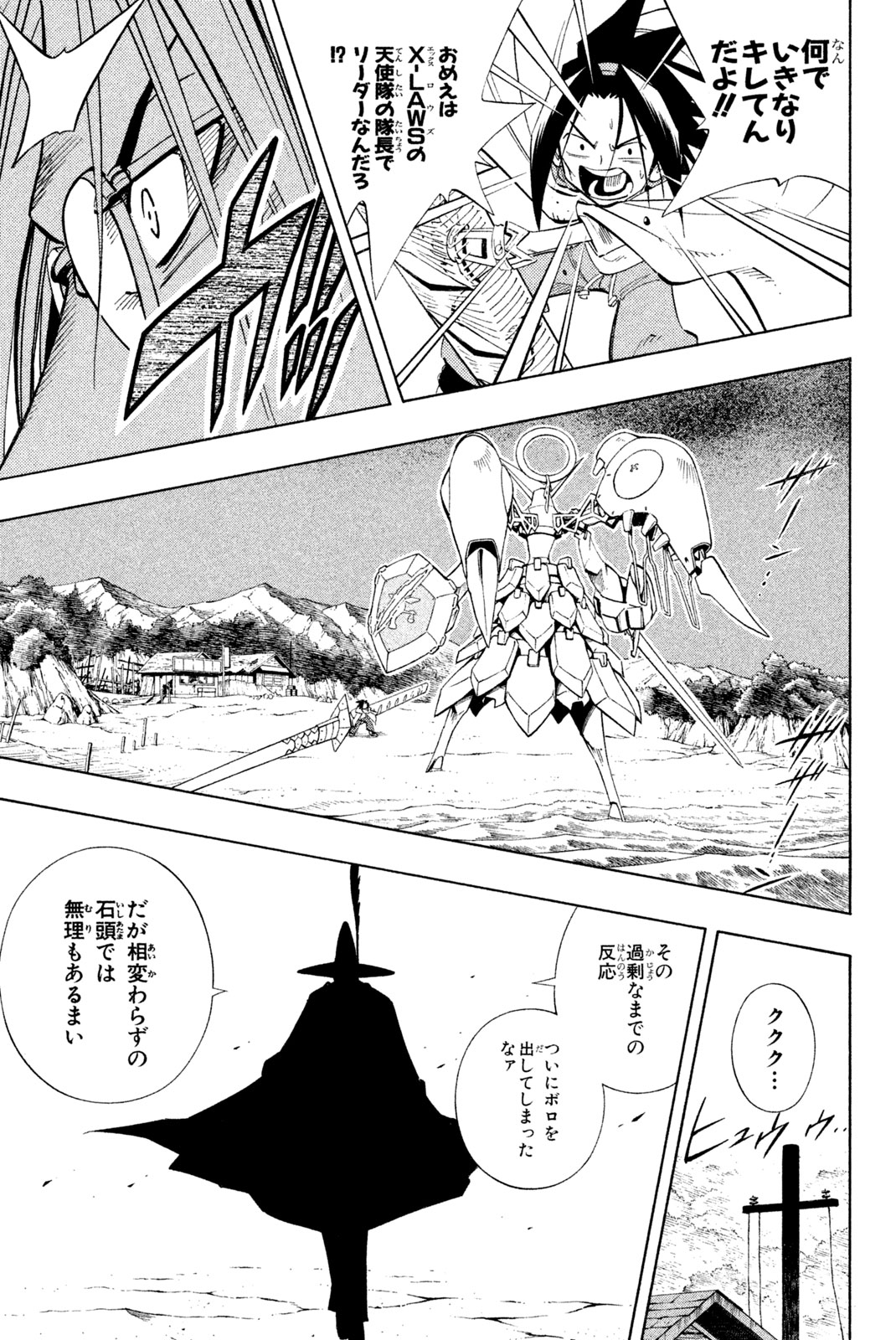 El rey shaman Król Szamanów Shaman King (Vua pháp thuật) シャーマンキング 第212話 - Page 15