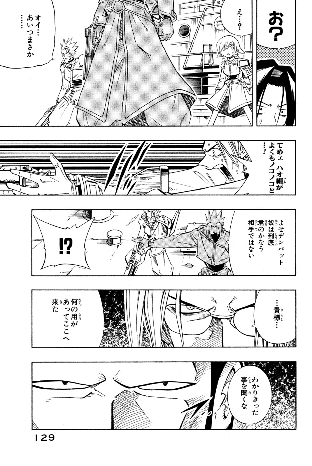 El rey shaman Król Szamanów Shaman King (Vua pháp thuật) シャーマンキング 第212話 - Page 17