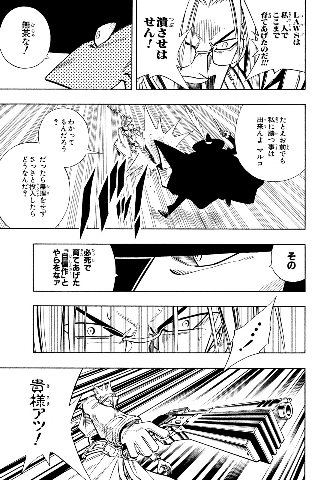 El rey shaman Król Szamanów Shaman King (Vua pháp thuật) シャーマンキング 第213話 - Page 13