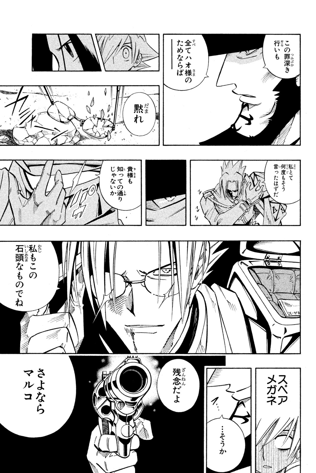 El rey shaman Król Szamanów Shaman King (Vua pháp thuật) シャーマンキング 第213話 - Page 17