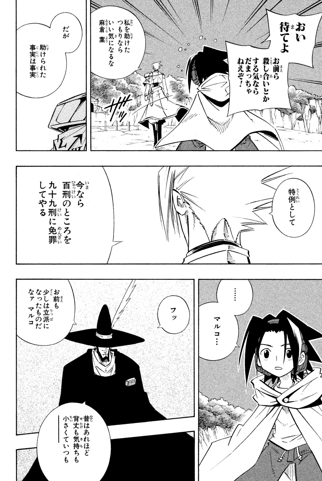 El rey shaman Król Szamanów Shaman King (Vua pháp thuật) シャーマンキング 第214話 - Page 4