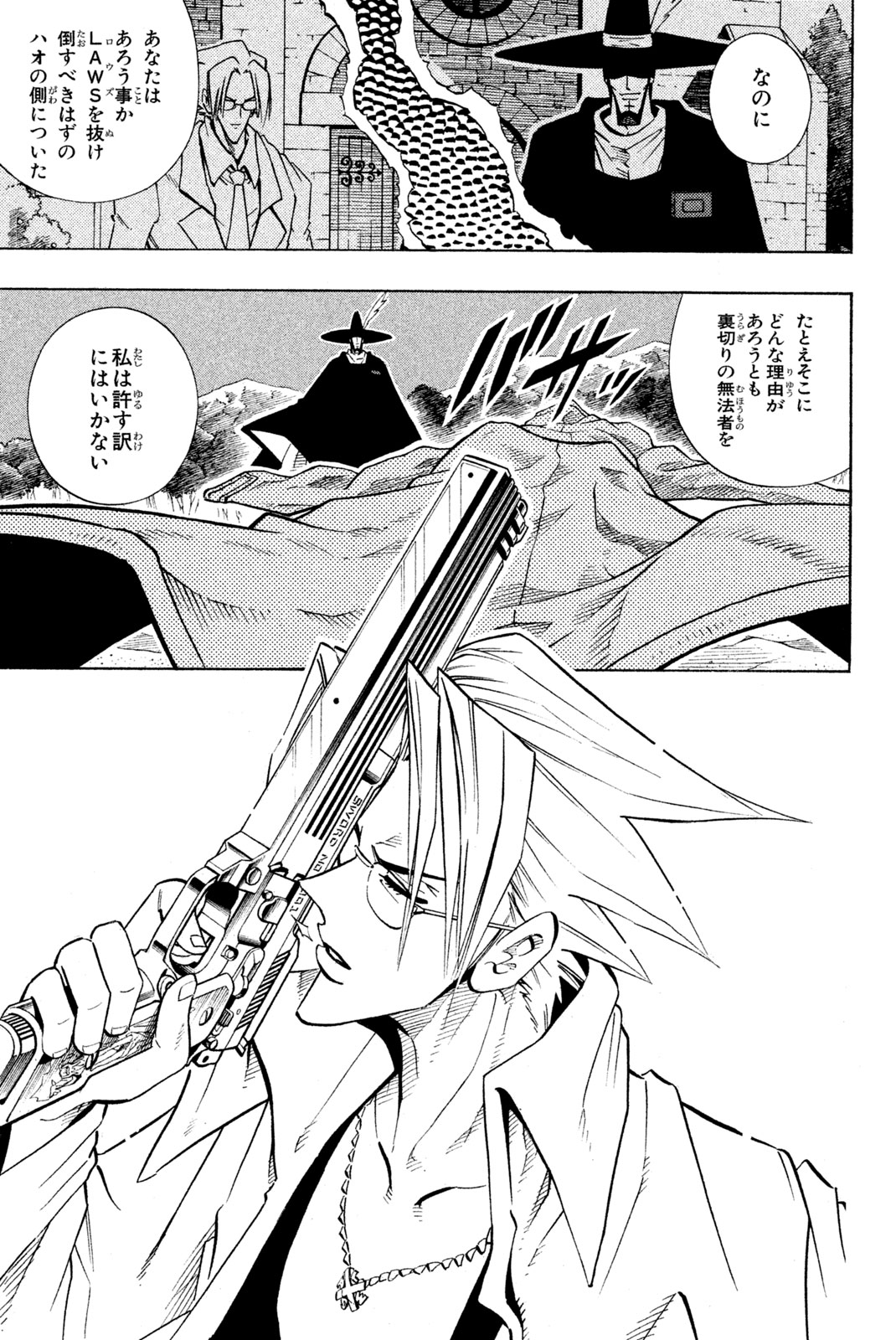 El rey shaman Król Szamanów Shaman King (Vua pháp thuật) シャーマンキング 第214話 - Page 7