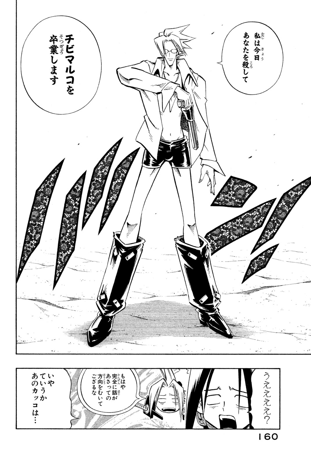 El rey shaman Król Szamanów Shaman King (Vua pháp thuật) シャーマンキング 第214話 - Page 8