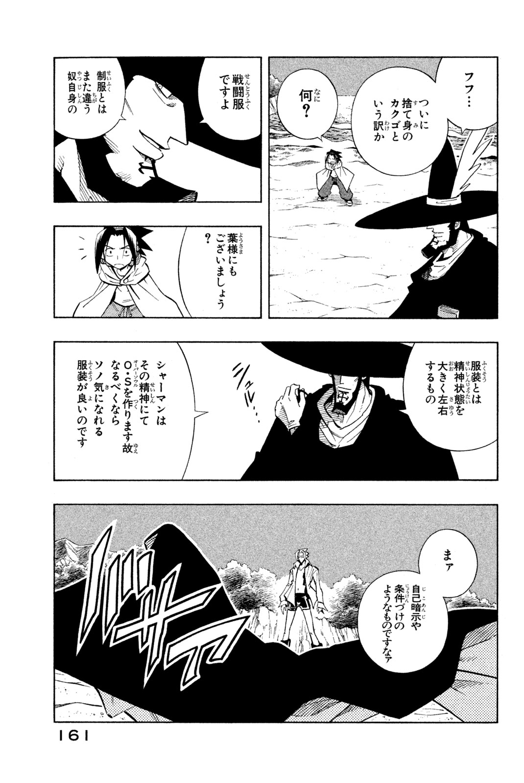 El rey shaman Król Szamanów Shaman King (Vua pháp thuật) シャーマンキング 第214話 - Page 9