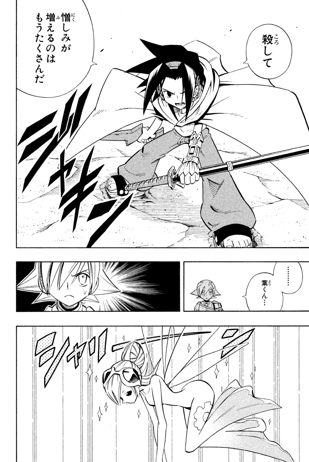 El rey shaman Król Szamanów Shaman King (Vua pháp thuật) シャーマンキング 第214話 - Page 12