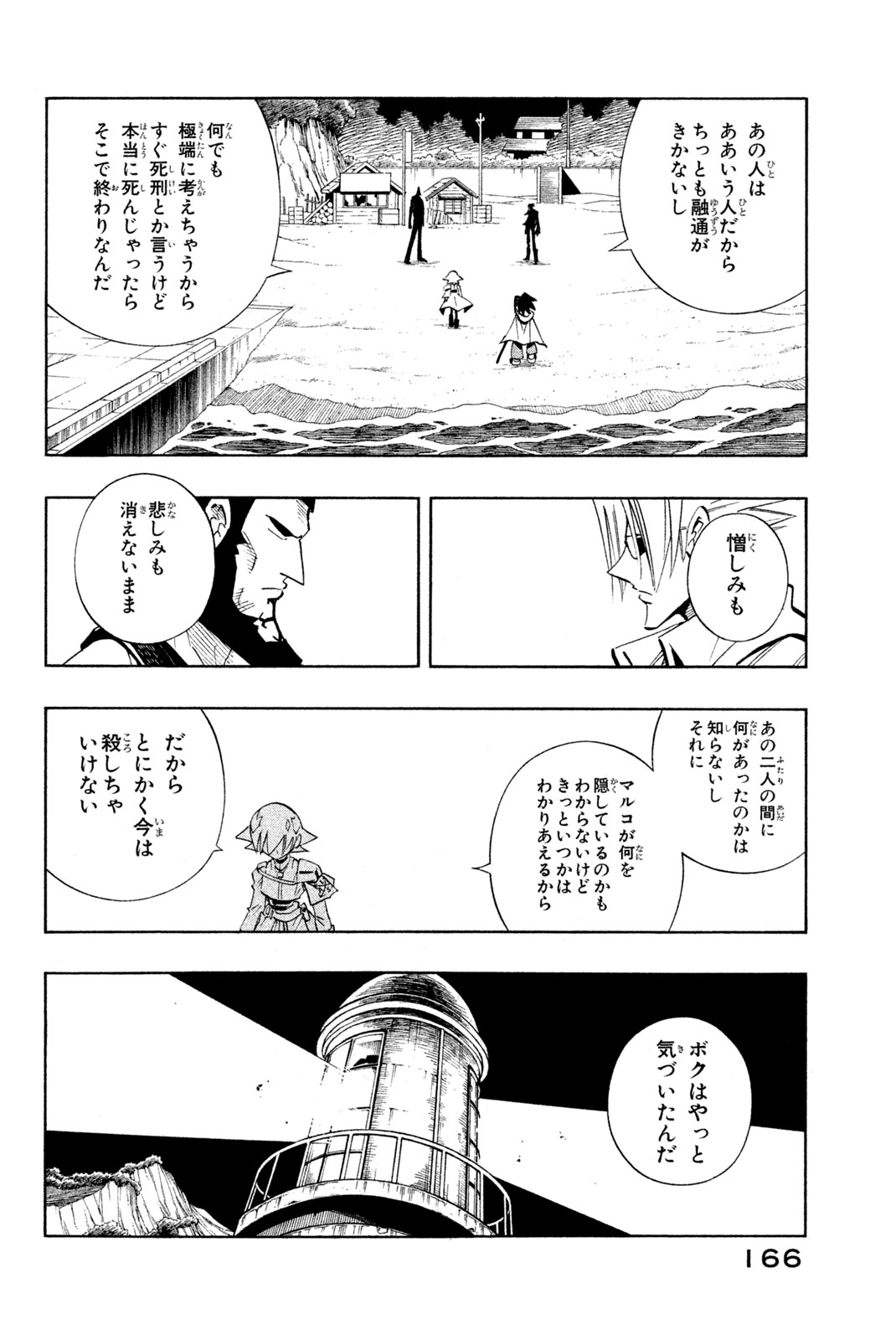 El rey shaman Król Szamanów Shaman King (Vua pháp thuật) シャーマンキング 第214話 - Page 14