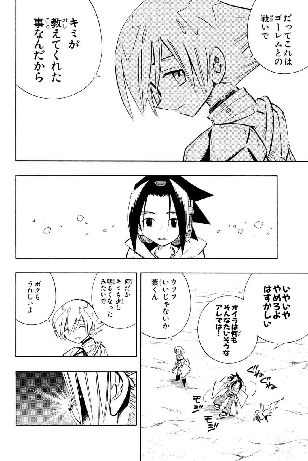 El rey shaman Król Szamanów Shaman King (Vua pháp thuật) シャーマンキング 第214話 - Page 16