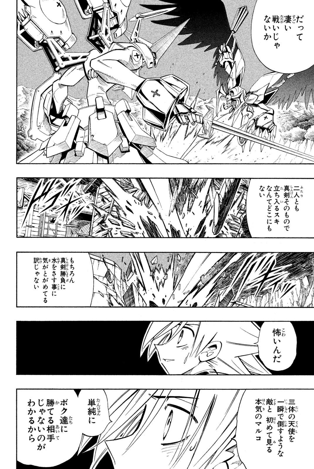 El rey shaman Król Szamanów Shaman King (Vua pháp thuật) シャーマンキング 第215話 - Page 6