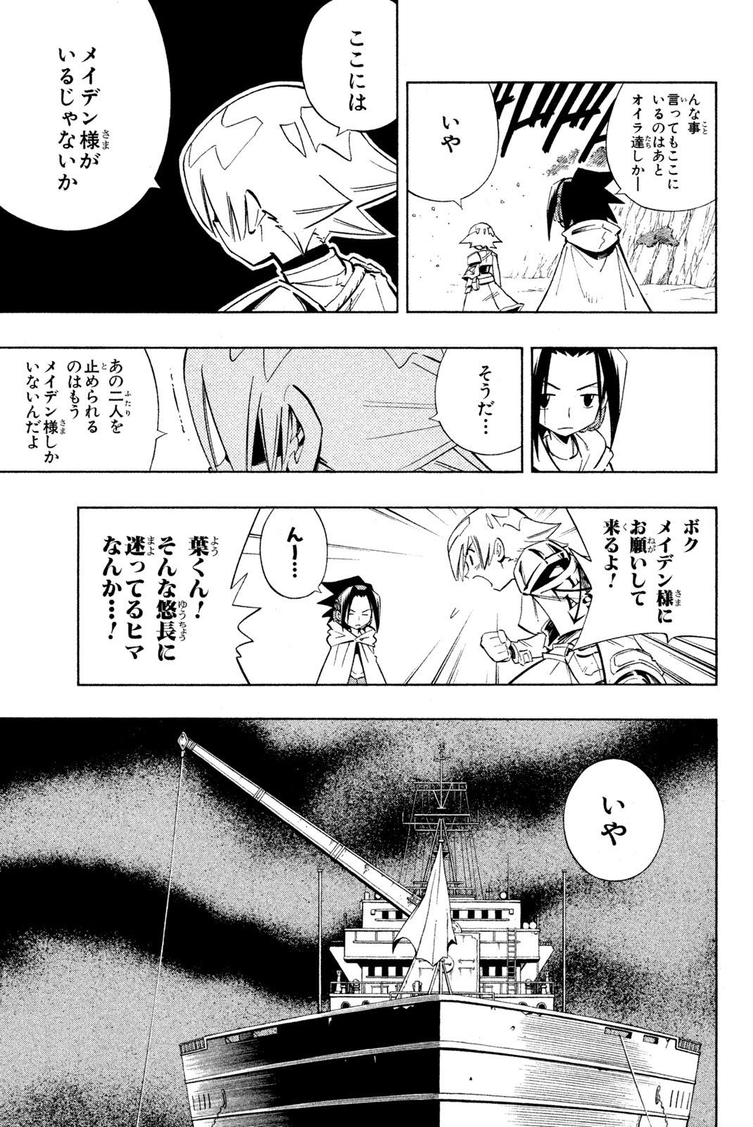 El rey shaman Król Szamanów Shaman King (Vua pháp thuật) シャーマンキング 第215話 - Page 7