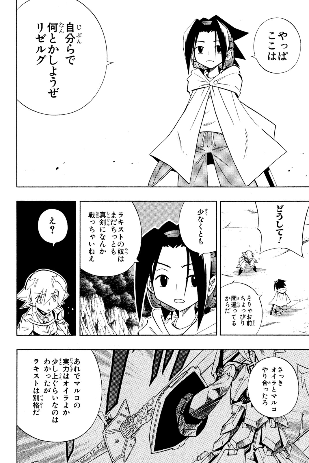 El rey shaman Król Szamanów Shaman King (Vua pháp thuật) シャーマンキング 第215話 - Page 8