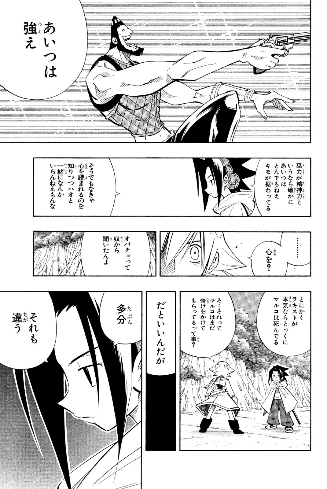 El rey shaman Król Szamanów Shaman King (Vua pháp thuật) シャーマンキング 第215話 - Page 9