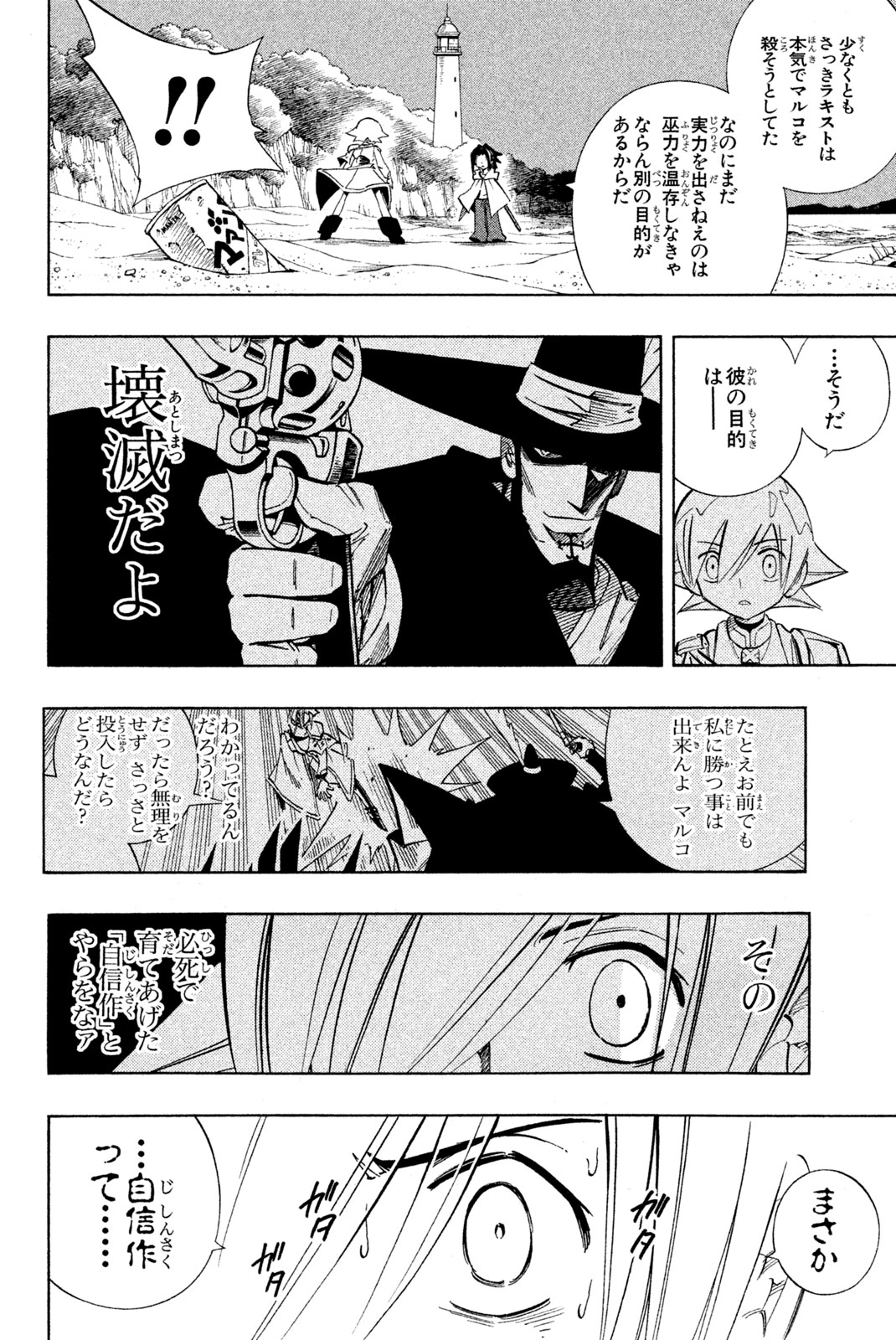 El rey shaman Król Szamanów Shaman King (Vua pháp thuật) シャーマンキング 第215話 - Page 10