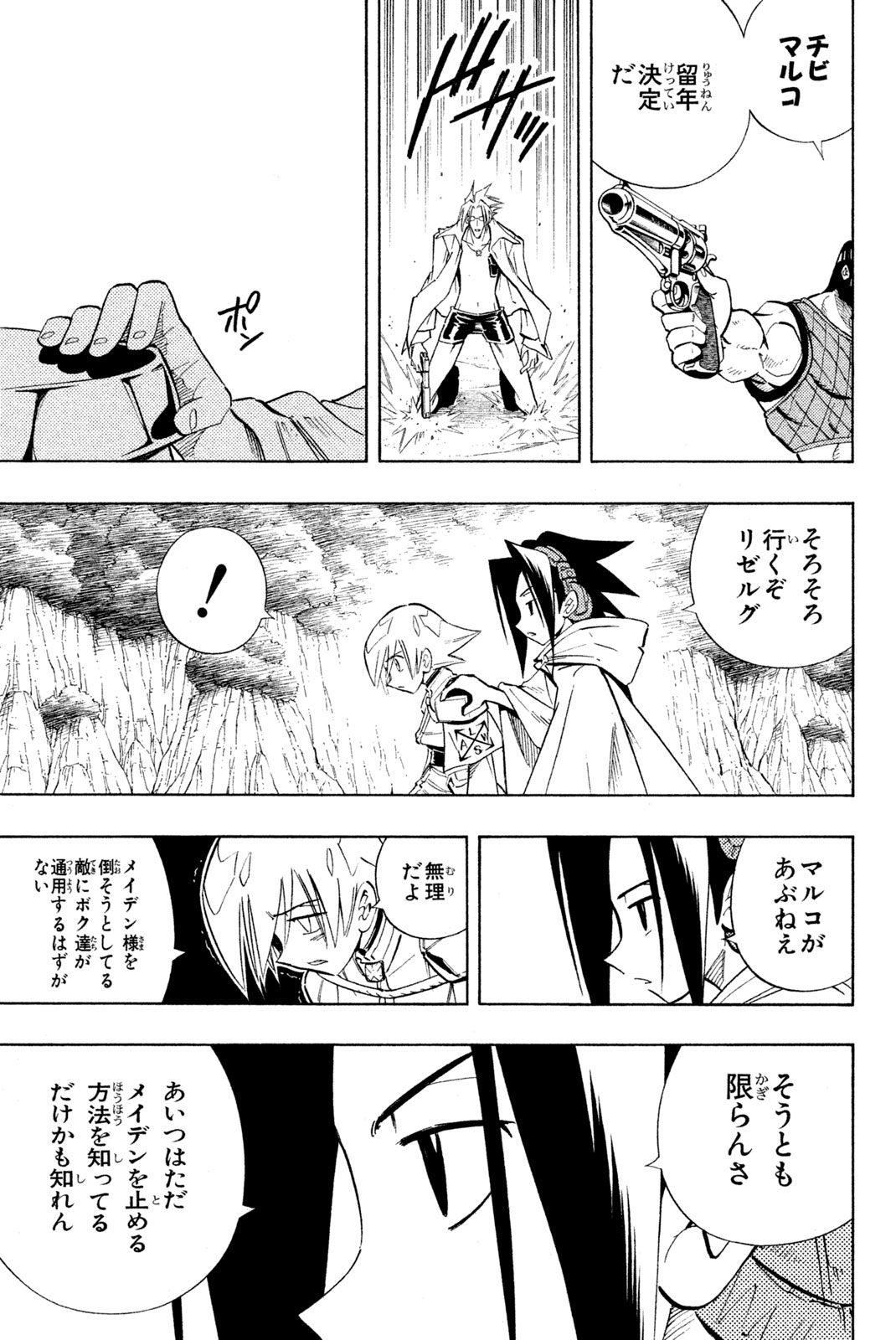 El rey shaman Król Szamanów Shaman King (Vua pháp thuật) シャーマンキング 第215話 - Page 15