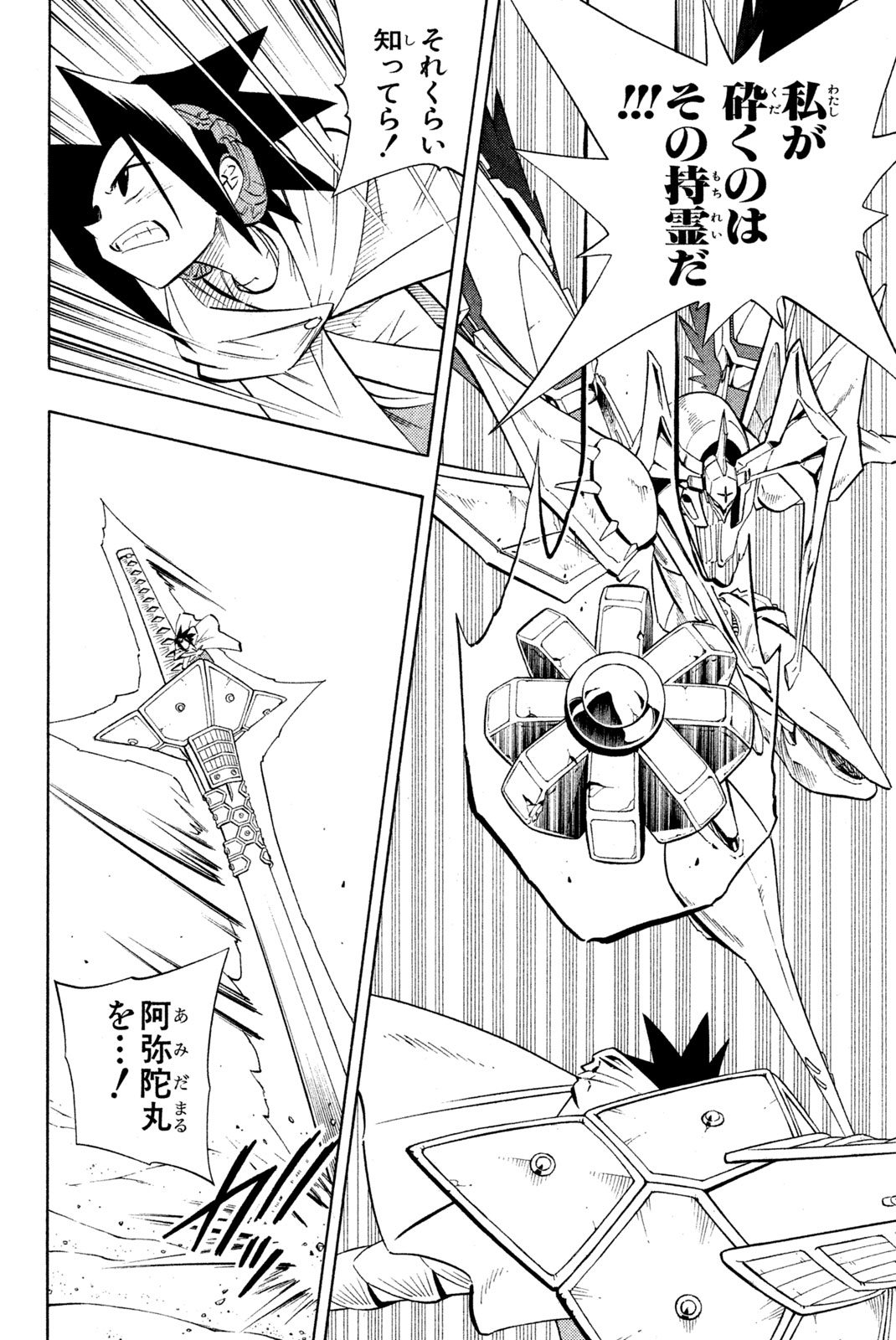 El rey shaman Król Szamanów Shaman King (Vua pháp thuật) シャーマンキング 第216話 - Page 10