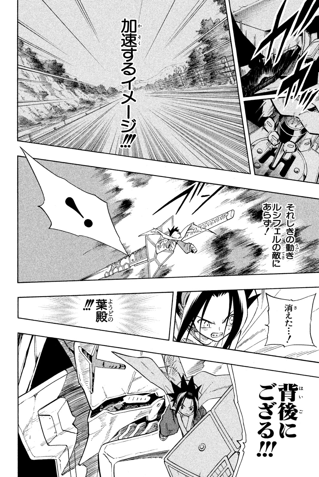 El rey shaman Król Szamanów Shaman King (Vua pháp thuật) シャーマンキング 第216話 - Page 12