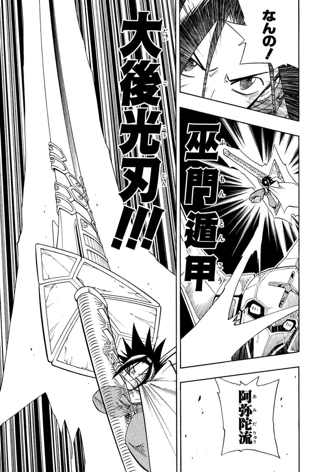 El rey shaman Król Szamanów Shaman King (Vua pháp thuật) シャーマンキング 第216話 - Page 13