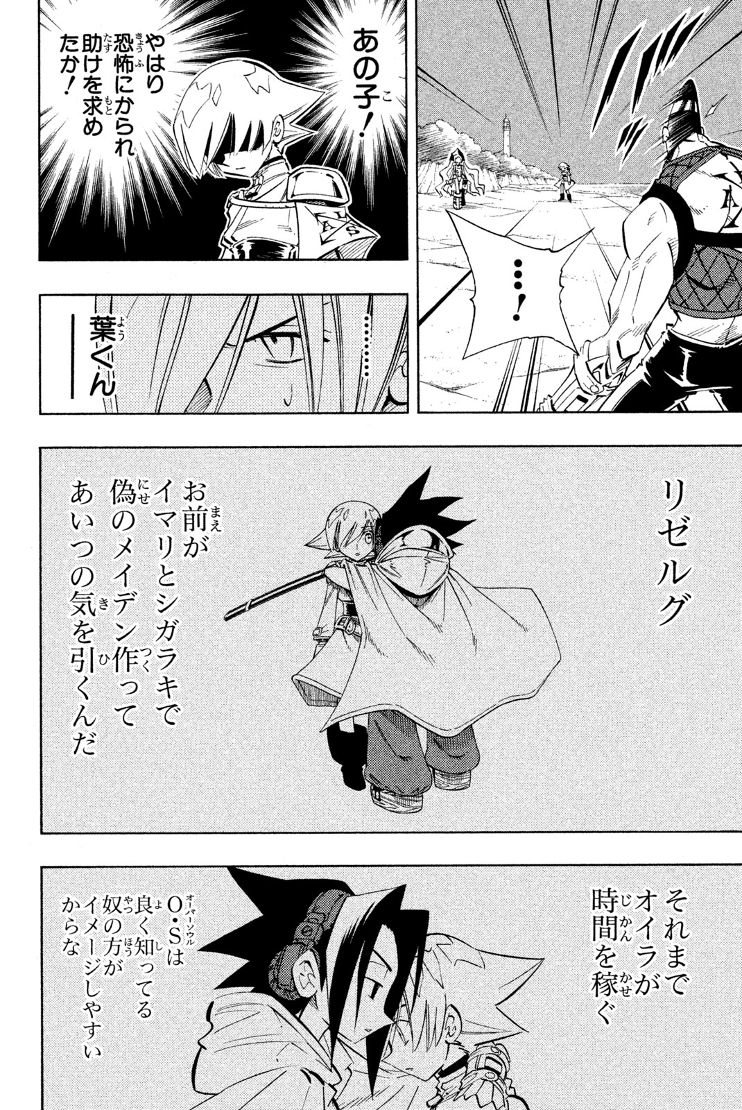 El rey shaman Król Szamanów Shaman King (Vua pháp thuật) シャーマンキング 第216話 - Page 18