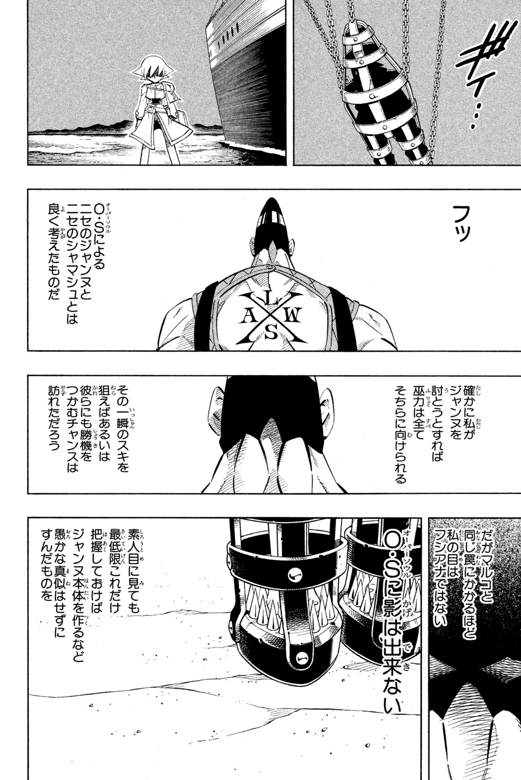 El rey shaman Król Szamanów Shaman King (Vua pháp thuật) シャーマンキング 第217話 - Page 4