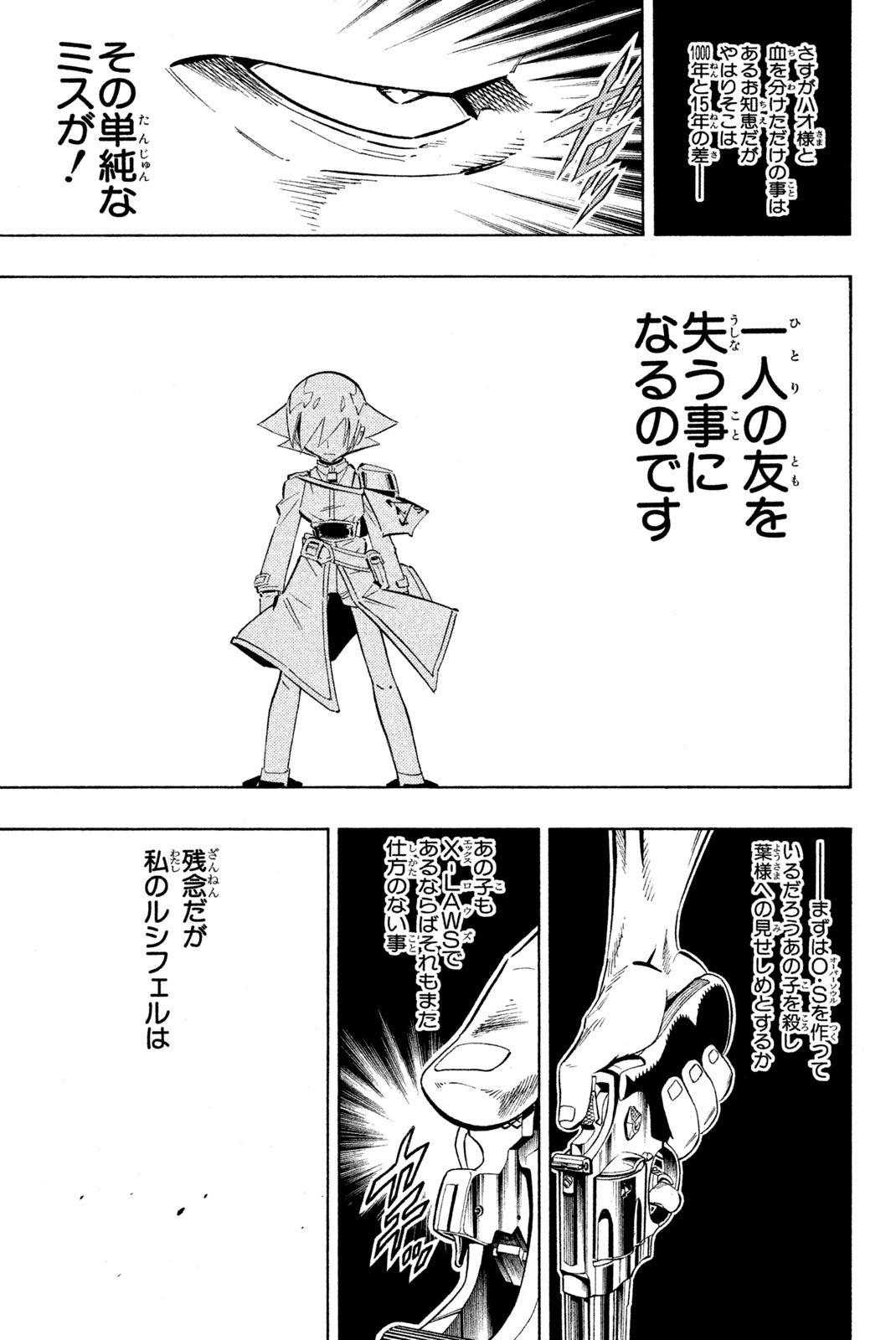 El rey shaman Król Szamanów Shaman King (Vua pháp thuật) シャーマンキング 第217話 - Page 5