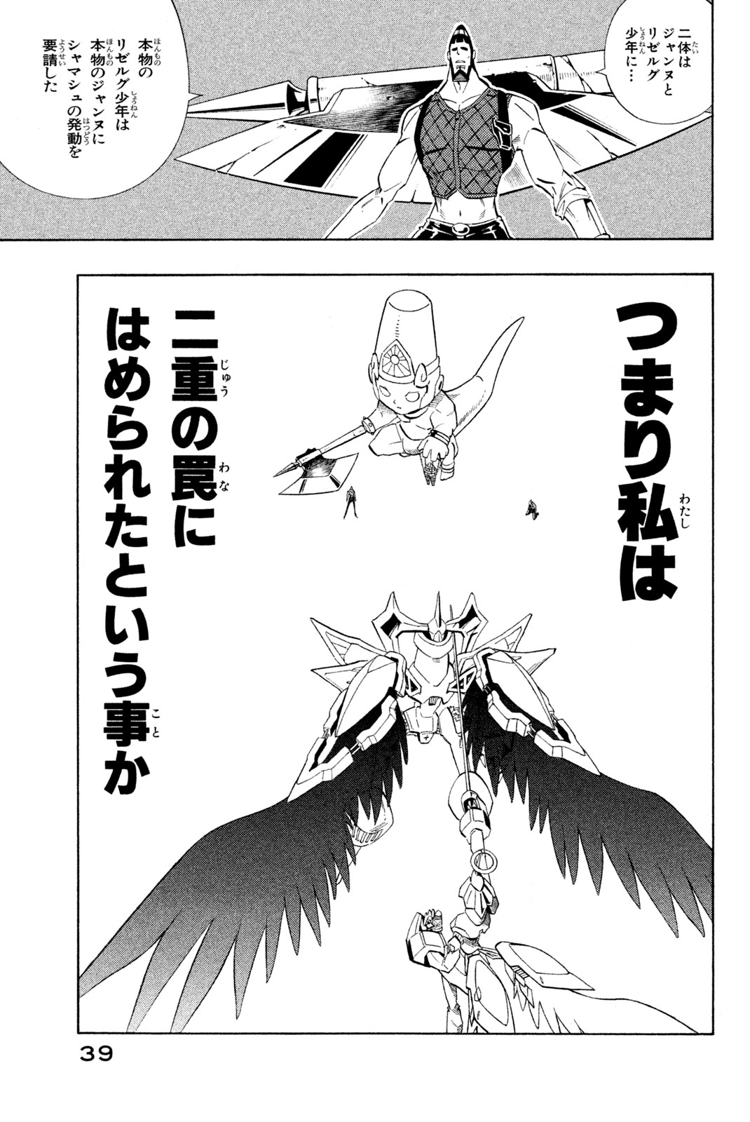 El rey shaman Król Szamanów Shaman King (Vua pháp thuật) シャーマンキング 第217話 - Page 13