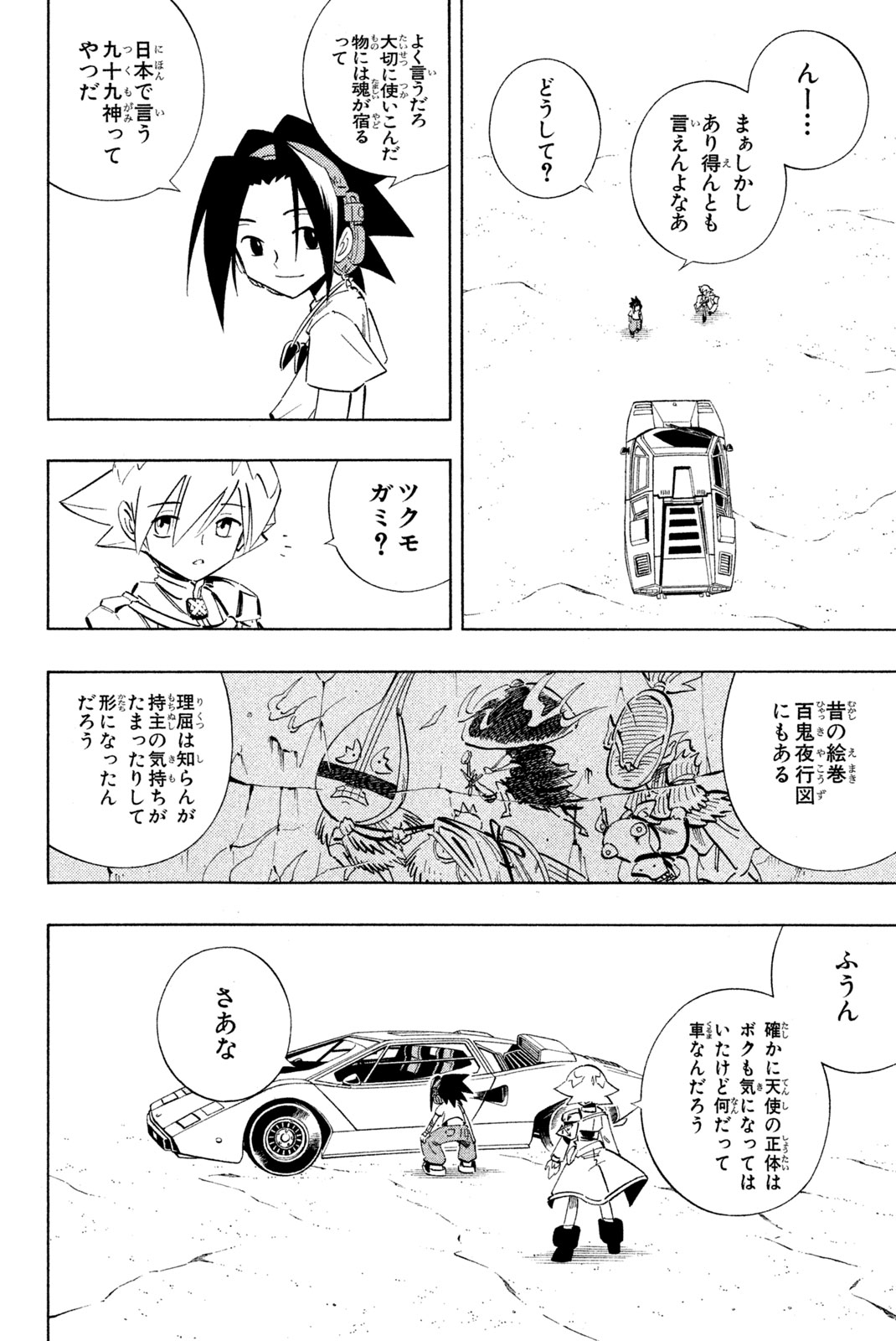 El rey shaman Król Szamanów Shaman King (Vua pháp thuật) シャーマンキング 第218話 - Page 4