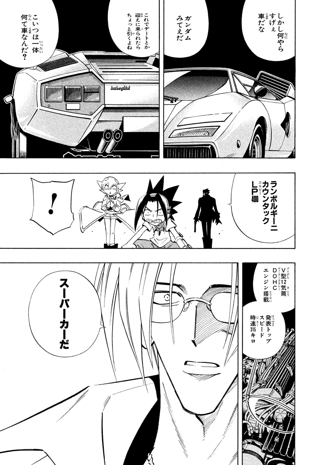 El rey shaman Król Szamanów Shaman King (Vua pháp thuật) シャーマンキング 第218話 - Page 5