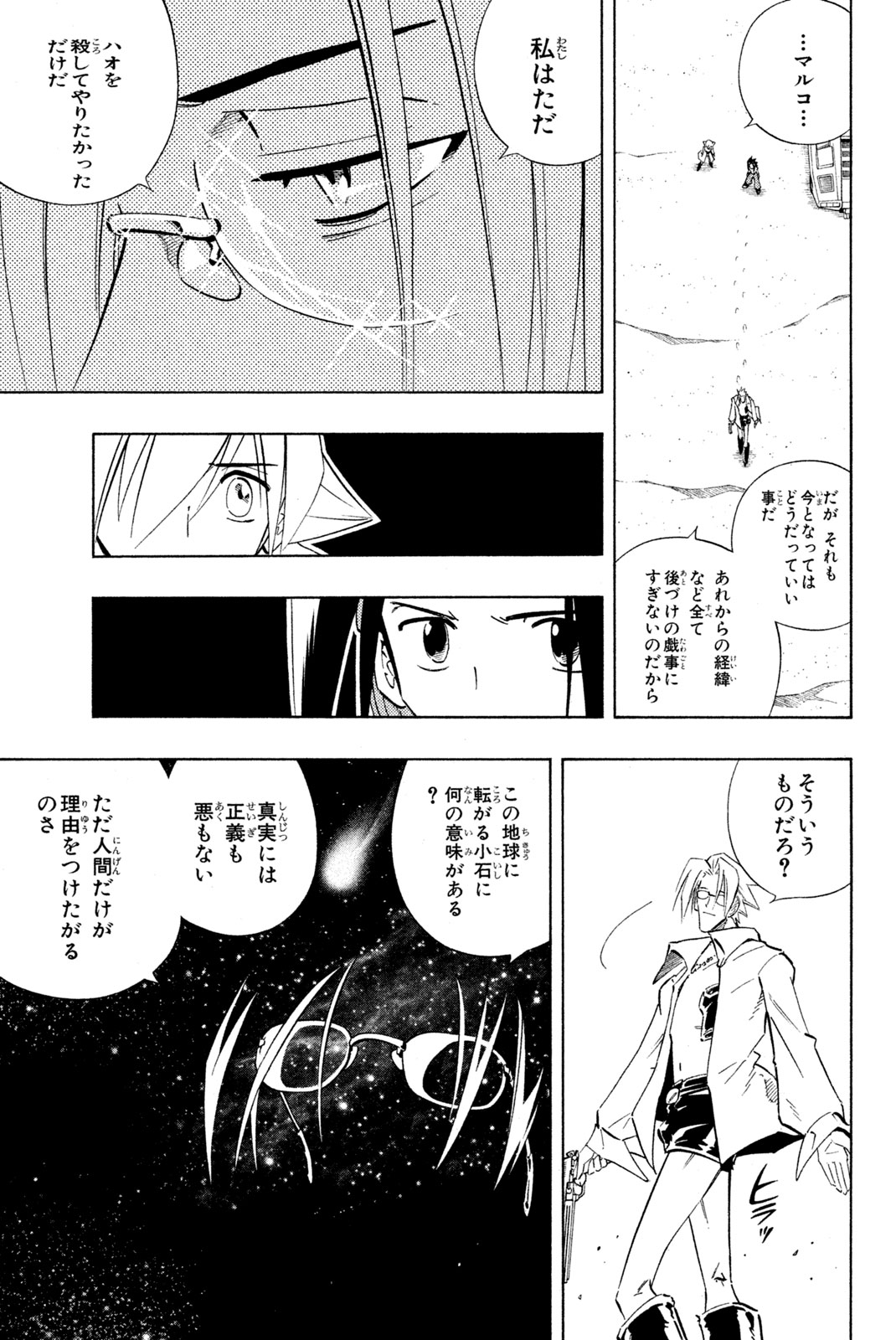 El rey shaman Król Szamanów Shaman King (Vua pháp thuật) シャーマンキング 第218話 - Page 9