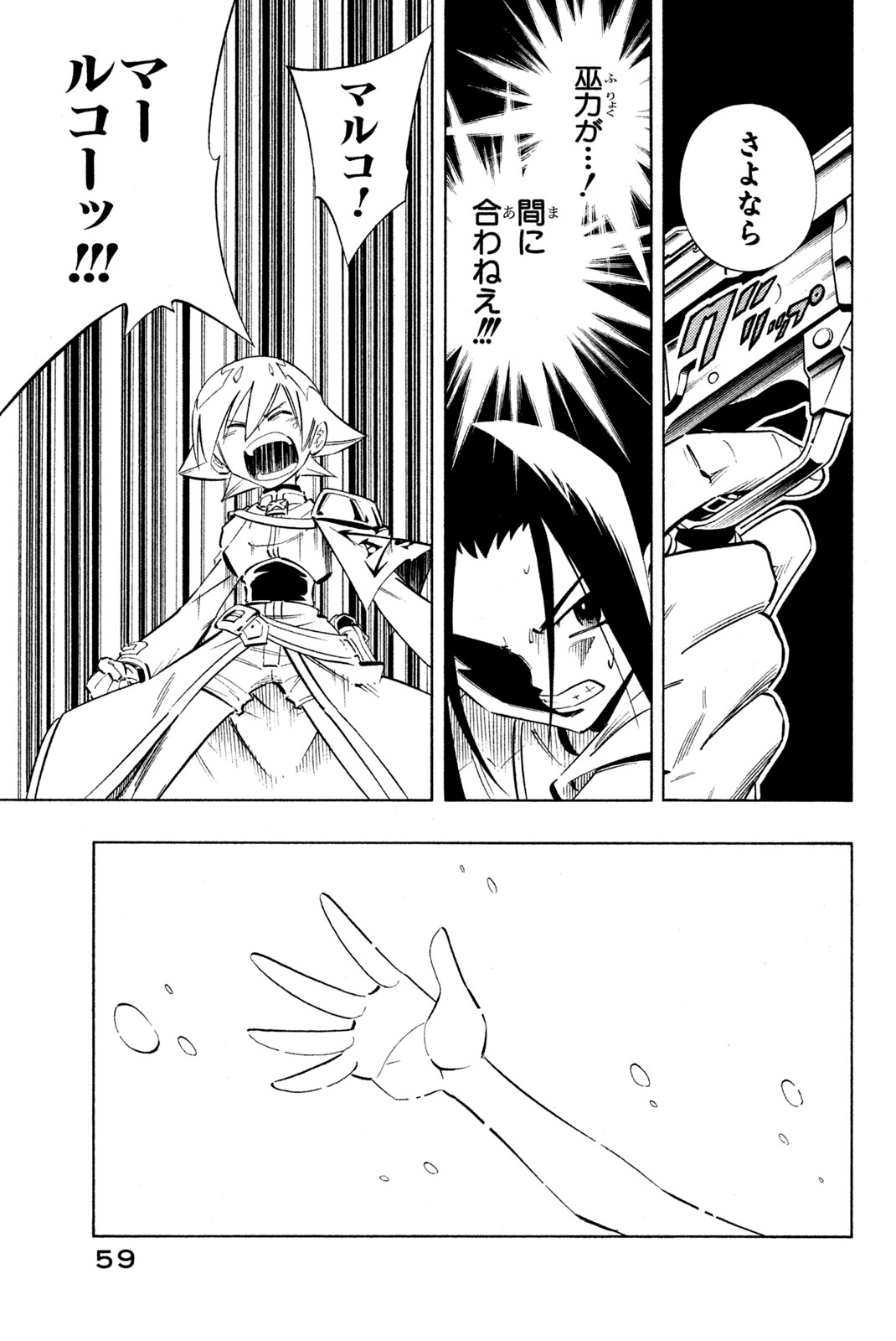 El rey shaman Król Szamanów Shaman King (Vua pháp thuật) シャーマンキング 第218話 - Page 13