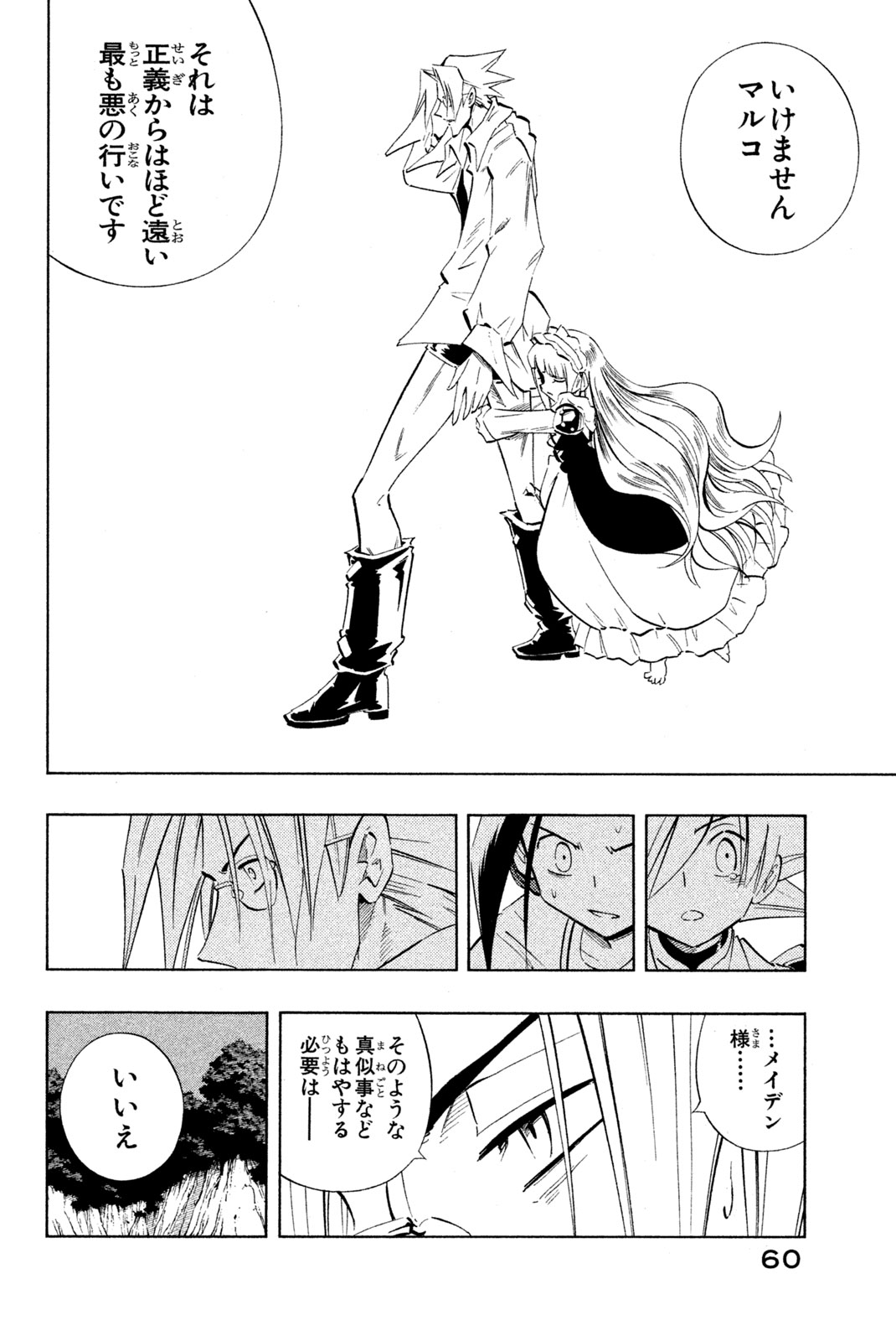 El rey shaman Król Szamanów Shaman King (Vua pháp thuật) シャーマンキング 第218話 - Page 14