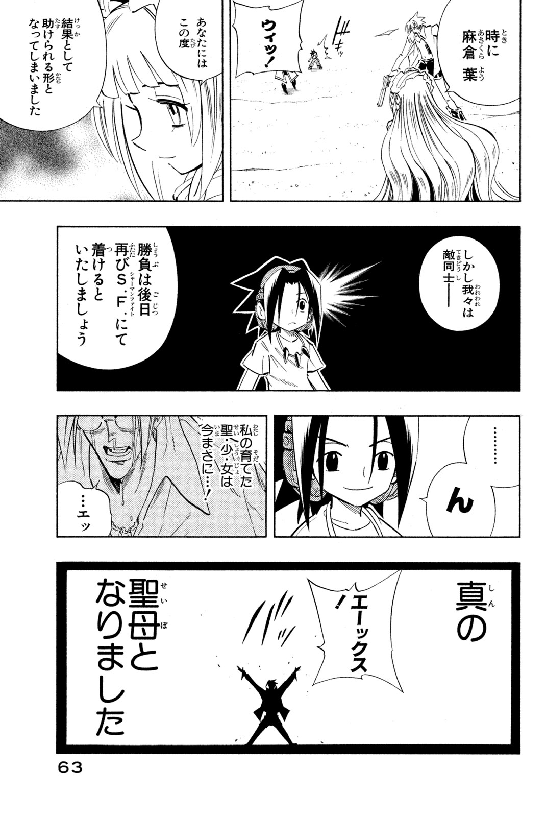 El rey shaman Król Szamanów Shaman King (Vua pháp thuật) シャーマンキング 第218話 - Page 17